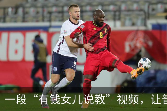 一段“有钱女儿说教”视频，让普通人恶心：农村的鸡蛋不会这么干净