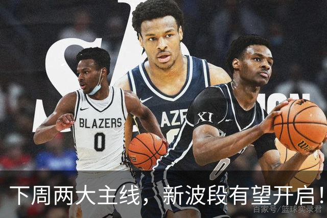下周两大主线，新波段有望开启！