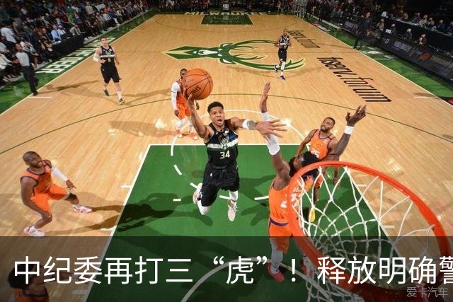 中纪委再打三“虎”！释放明确警示信号，藏的再深照样被揪出来！