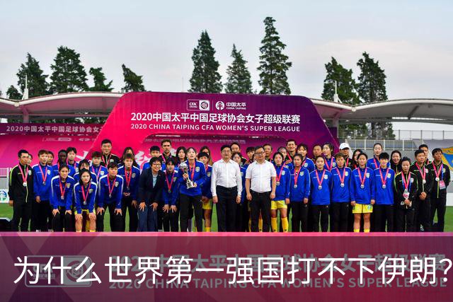 为什么世界第一强国打不下伊朗？世界第二强国打不下乌克兰