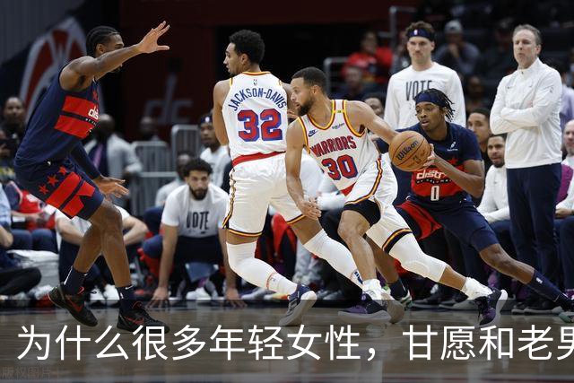 为什么很多年轻女性，甘愿和老男人偷情？