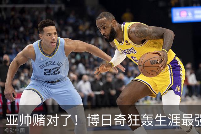 亚帅赌对了！博日奇狂轰生涯最强一战，阿祖布克离队倒计时？