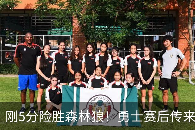 刚5分险胜森林狼！勇士赛后传来库里消息，主帅科尔说的很实在