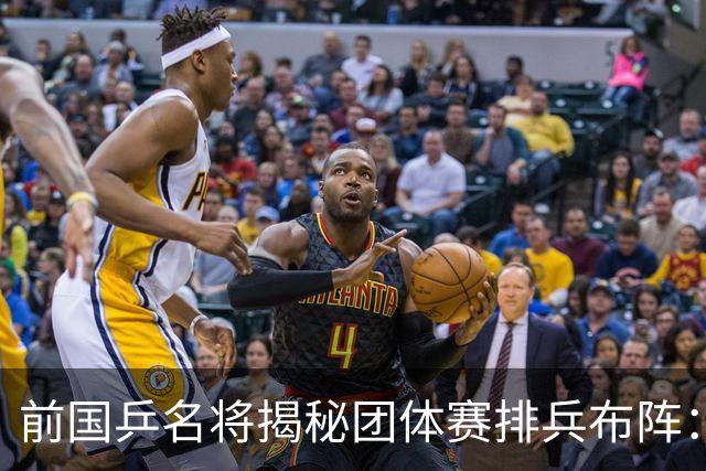 前国乒名将揭秘团体赛排兵布阵：教练不会强行指定！看运动员上场意愿