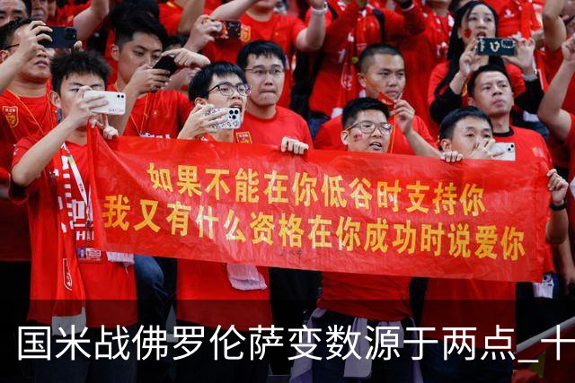 国米战佛罗伦萨变数源于两点 十年最大伤病潮来袭！谁是罪魁？