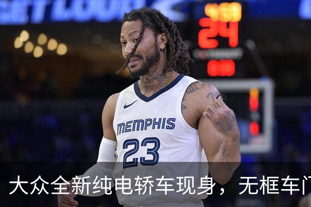 大众全新纯电轿车现身，无框车门+掀背尾门，先来一睹为快吧