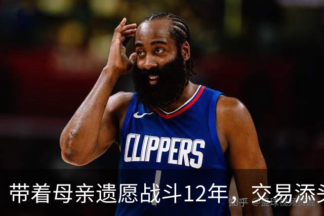 带着母亲遗愿战斗12年，交易添头成了队魂