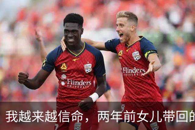 我越来越信命，两年前女儿带回的男孩，公务员独生子，爸妈都有职称，家里四套房产