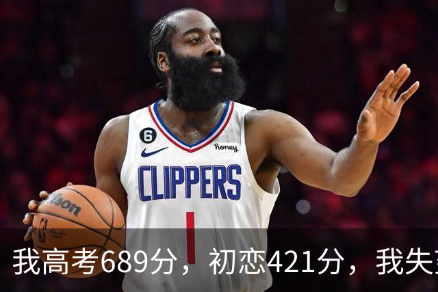 我高考689分，初恋421分，我失望提了分手，18年后他成市委书记