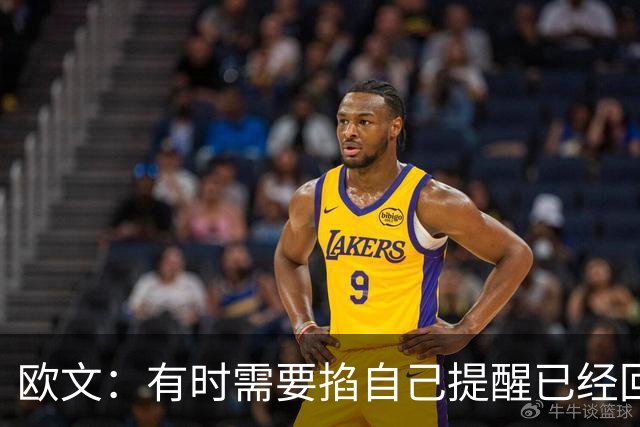 欧文：有时需要掐自己提醒已经回到赛场 仍在尝试找回节奏