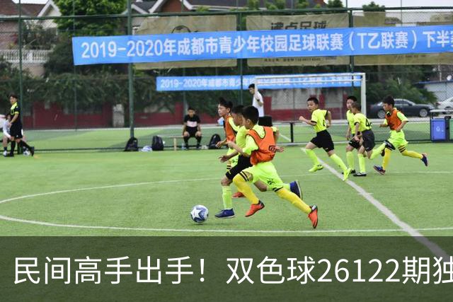 民间高手出手！双色球26122期独蓝确定，6+1号码太干净了！