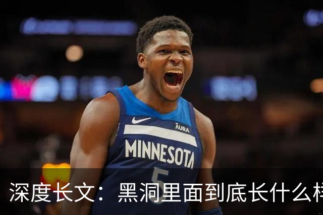 深度长文：黑洞里面到底长什么样？一个在一战战壕里算出来的答案！