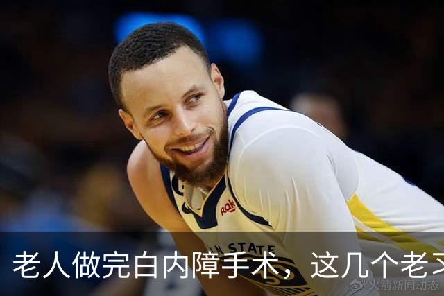 老人做完白内障手术，这几个老习惯赶紧停，不然视力还得再糊