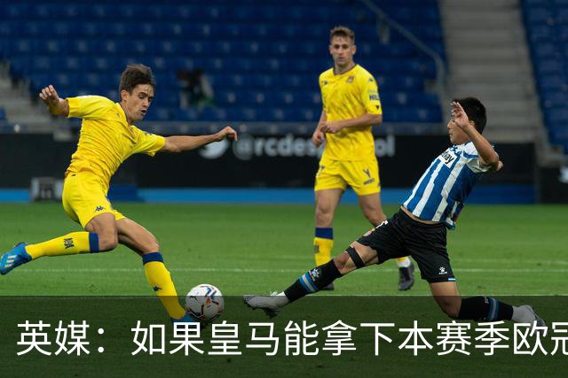 英媒：如果皇马能拿下本赛季欧冠，贝林被看好拿2027年金球奖