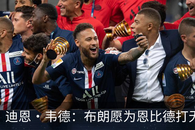 迪恩·韦德：布朗愿为恩比德打无球 这样的巨星在NBA并不多见