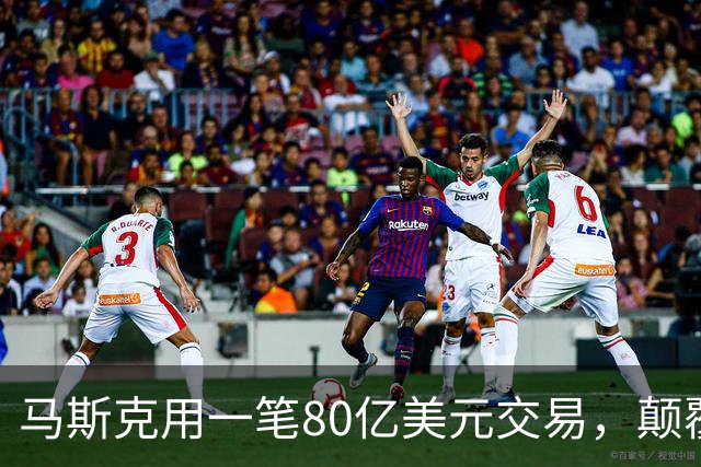 马斯克用一笔80亿美元交易，颠覆了电信这门百年生意