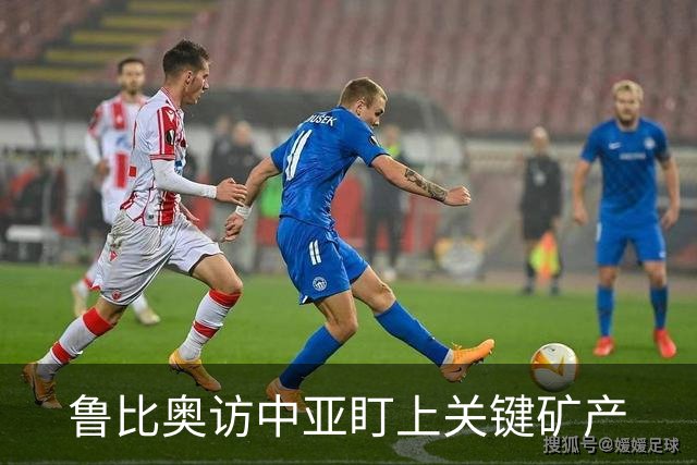 鲁比奥访中亚盯上关键矿产