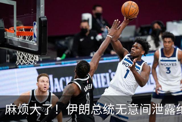 麻烦大了！伊朗总统无意间泄露绝密：美以轰炸致上千名导弹兵死亡