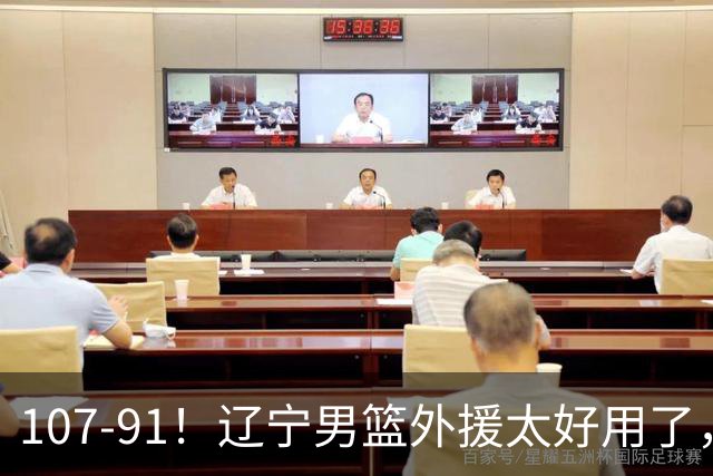 107-91！辽宁男篮外援太好用了，送宁波6连败，球迷：演技差点