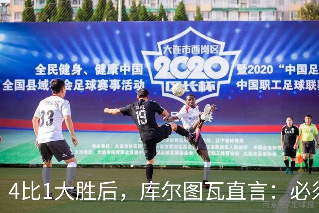 4比1大胜后，库尔图瓦直言：必须缩小与巴萨的差距