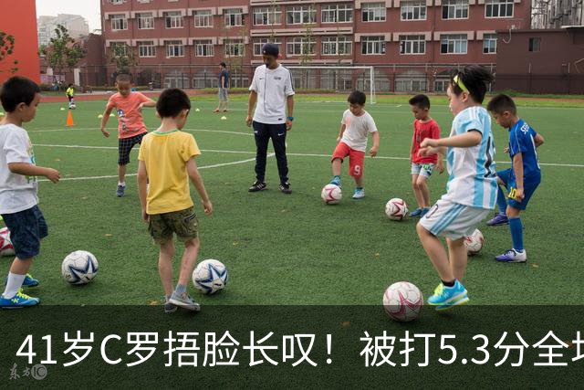 41岁C罗捂脸长叹！被打5.3分全场最差：丢点后离谱失空门 6射门0正