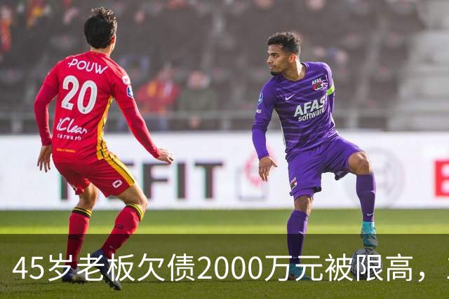 45岁老板欠债2000万元被限高，11年坚持坐绿皮火车跑生意还债；妻子不堪重负离去，他一度想轻生被救回：不服输，欠钱就要还