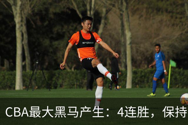 CBA最大黑马产生：4连胜，保持不败 要冲击总冠军？