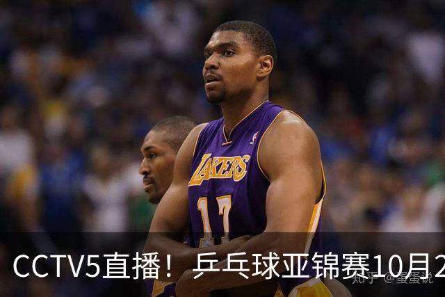 CCTV5直播！乒乓球亚锦赛10月24日赛程：国乒女单女双冲4强，黄友政两战张本智和