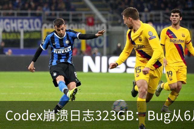 Codex崩溃日志323GB：Bug从6月拖至今